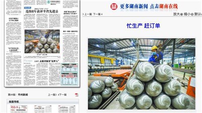 湖南日報(bào)市州新聞?lì)^版